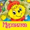 Мурзилка - литературный журнал