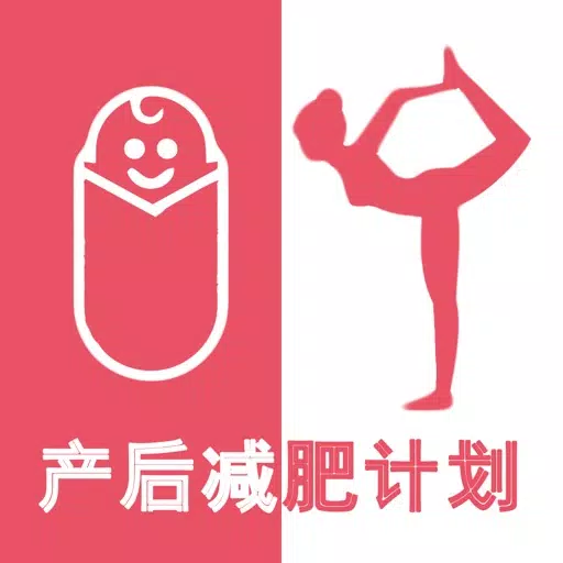 产后减肥软件-跑步打卡记录轻松瘦腿瘦腰神器 产后减肥软件-跑步打卡记录轻松瘦腿瘦腰神器