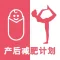 产后减肥软件-跑步打卡记录轻松瘦腿瘦腰神器