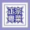 广东正宗粤菜专家-美容瘦身食谱，女性健康饮食减肥，减脂食谱大全