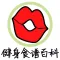 健身食谱秘籍-健康健身健美攻略,减重瘦身食谱大全