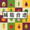 减脂食谱营养-火辣健身宝典,按摩减肥科学助手