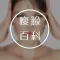 瘦脸减肥宝-中医汗蒸养生美容减肥完美身材打造