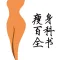 塑体百科全书-减脂食谱制作大全,懒人减肥减重日记