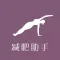 瑜伽养生视频-健康减肥塑身宝典,睡前瑜伽入门视频