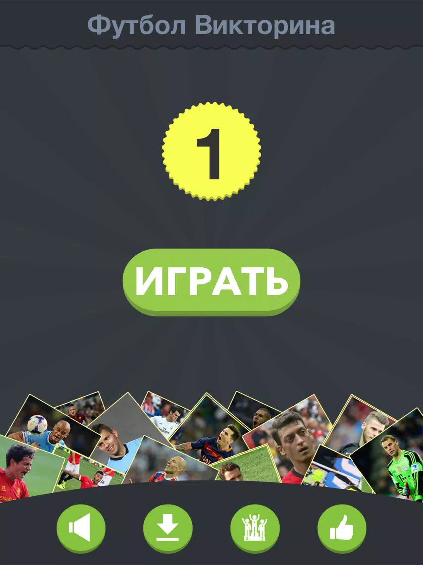 Футбол Викторина - Угадай Футболиста! iPad Screenshots
