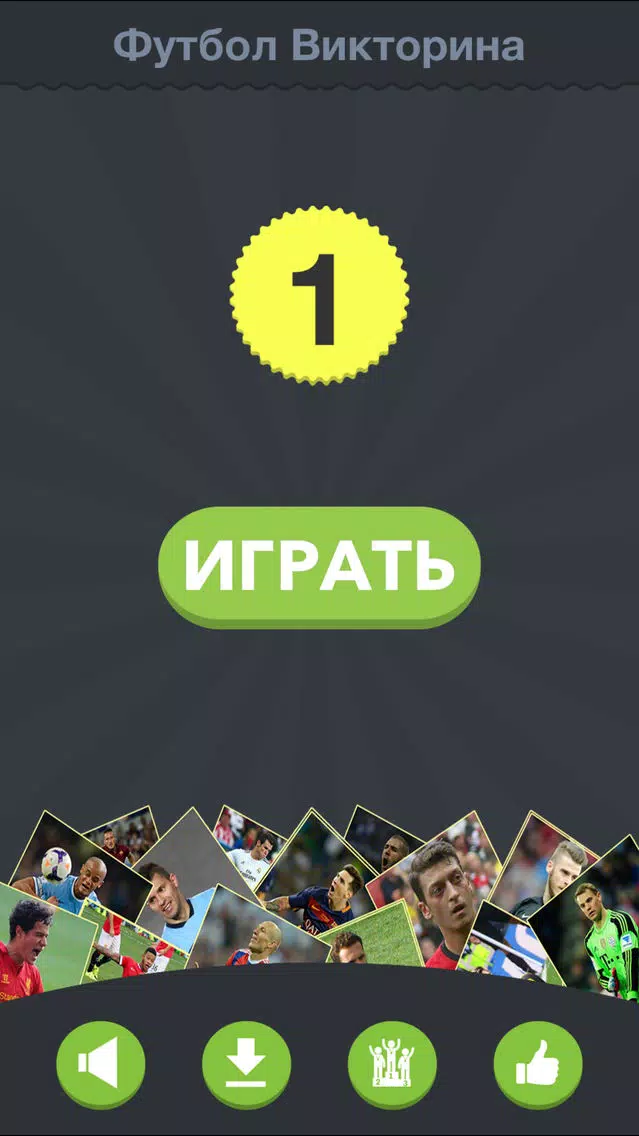 Футбол Викторина - Угадай Футболиста! Screenshots