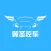 翼圣-控车