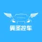 翼圣-控车