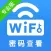 WiFi万能管家-WiFi上网工具,一键连接WiFi热点