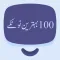 100 Best Totkay In Urdu