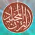 Quran Pak Urdu Translation