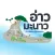 อ่าวมะนาว