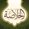 Alkhulasah