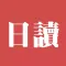 每日日读-人工智能