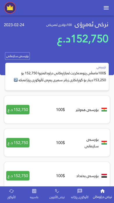 بازاڕی دولار : بورصة العراقیة應用截圖