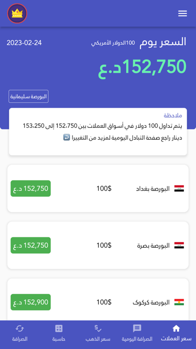 بازاڕی دولار : بورصة العراقیة應用截圖
