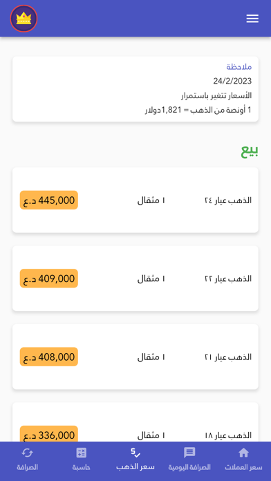 بازاڕی دولار : بورصة العراقیة應用截圖