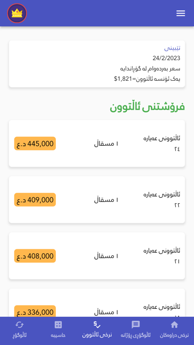 بازاڕی دولار : بورصة العراقیة應用截圖