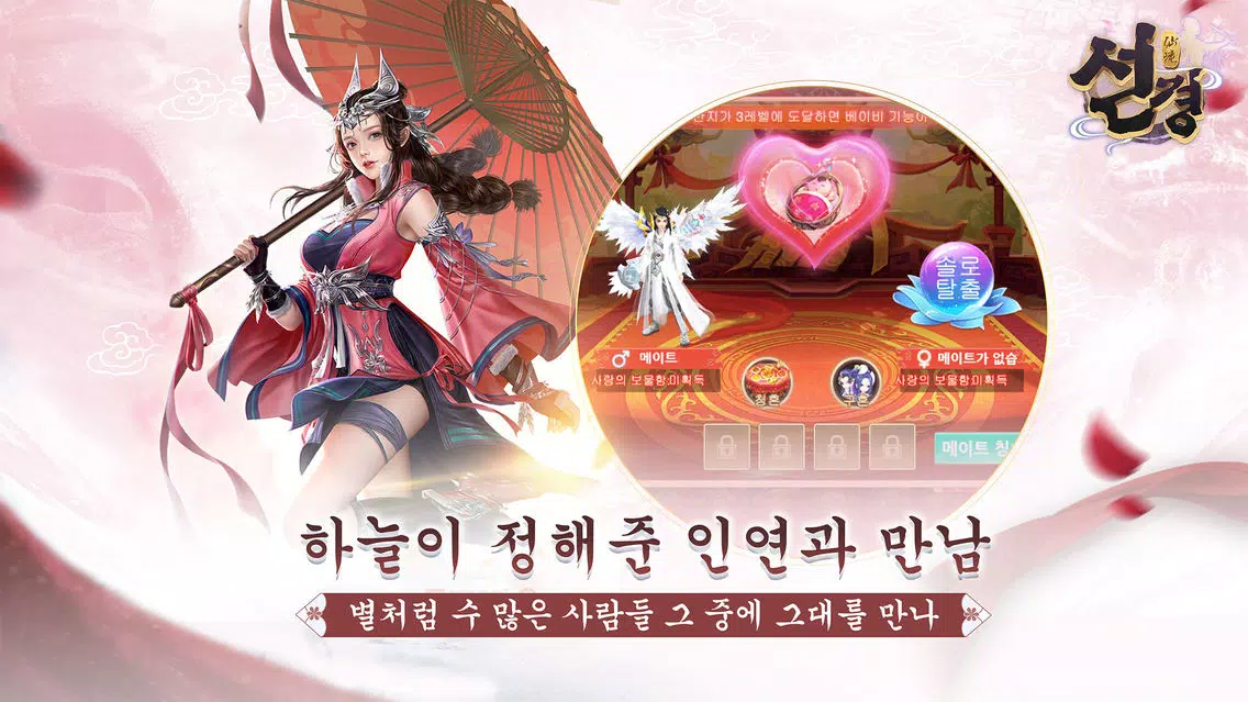 Zrzuty ekranu 선경