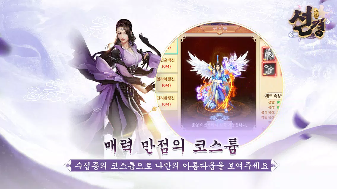 Zrzuty ekranu 선경