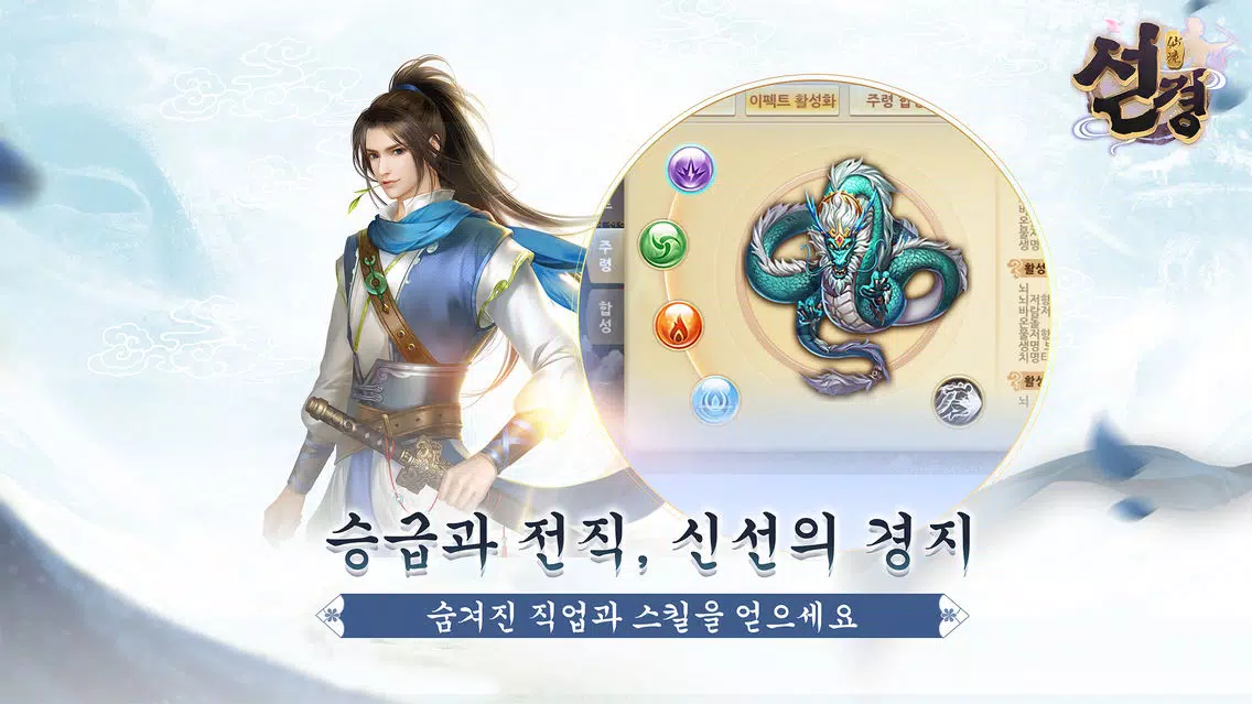 Zrzuty ekranu 선경
