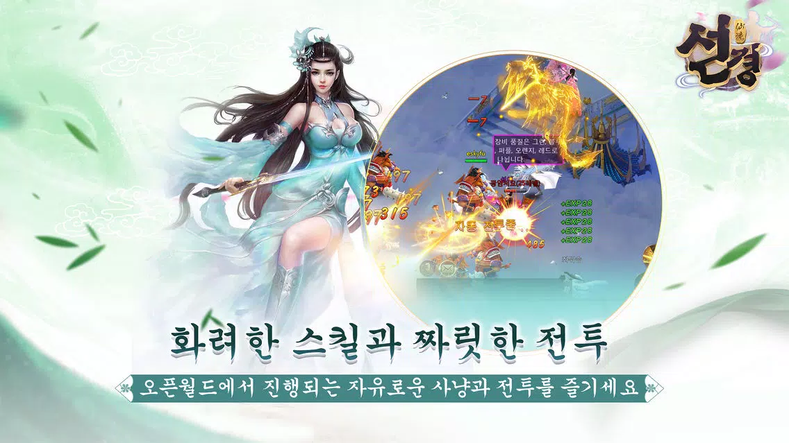 Zrzuty ekranu 선경