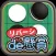 リバーシde懸賞 -【公式】パズルde懸賞シリーズ