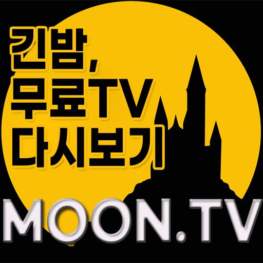 드라마다시보기 어플 - tv 보자