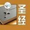 [audio] The bible