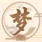 周公解梦 - 感悟人生解析梦境