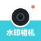 水印相机-支持横拍记录时间地点天气经纬度