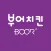 부어치킨