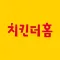 치킨더홈