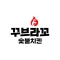 꾸브라꼬숯불치킨