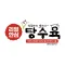 리얼안심탕수육