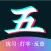 五笔输入法 - 86/98五笔打字练习