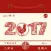 新老黄历-2017新版中华农历万年历应用