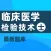 2021临床医学检验技士考试题库