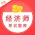 中级经济师考试题库2021最新