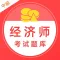 中级经济师考试题库2021最新
