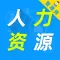 人力资源管理师2022