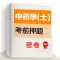 中药士题库2021(最新)