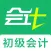 初级会计2021(最新)