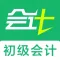 初级会计2021(最新)