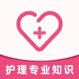 护理专业知识2021(最新）