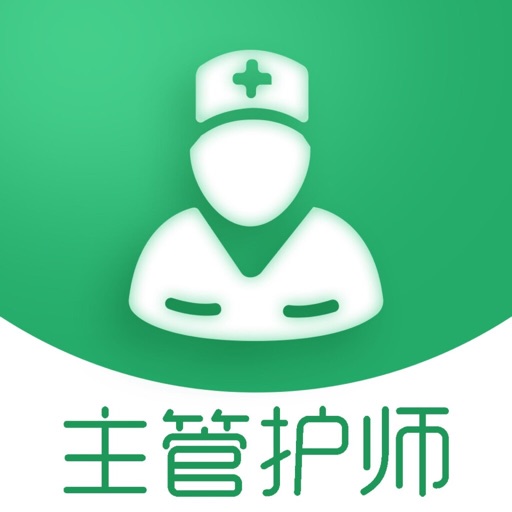 主管护师考试题库2020最新(护理学) 主管护师考试题库2020最新(护理学)