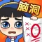 脑洞先生