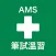 AMS First Aid Study