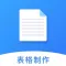 文档编辑-word文档在线编辑软件